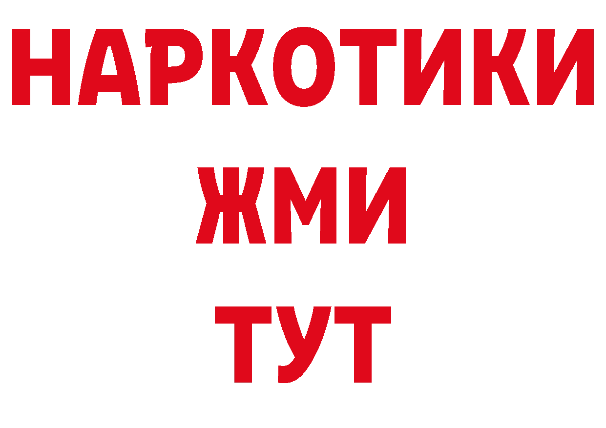 ТГК жижа зеркало сайты даркнета ссылка на мегу Каменск-Шахтинский